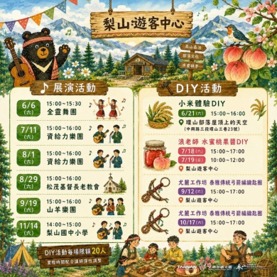 暑假到梨山避暑   欣賞原民歌舞體驗原民工藝