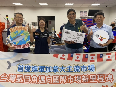臺南成功外銷20噸虱目魚至加拿大連鎖超市 首度進軍當地白人主流市場 為臺南養殖產業寫下新里程碑