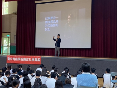 中市持續推動「青廉學院」 深植校園誠信教育