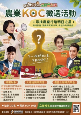 雲林農業KOC徵選開跑 讓雲林農產被更多人看見