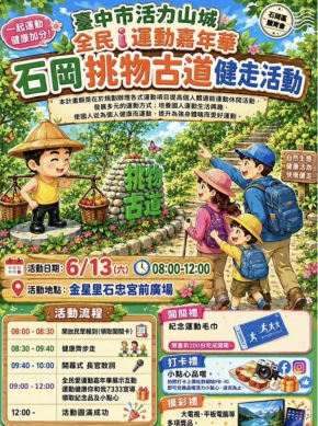 全民健走樂活山城   東勢警分局強化交通疏導維護活動安全