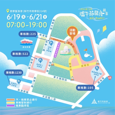 新竹市端午龍舟競賽登場    6/19至21周邊交通管制措施同步啟動