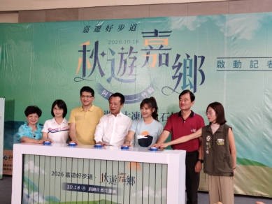 第三屆「嘉遊好步道 秋遊嘉鄉」開放報名 推出升級版健行路線