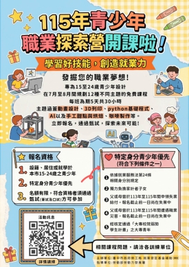 12班240名額免費參訓 中市青少年職業探索營即日起報名