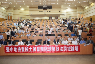 跨域聯防守護國土  「115年環境執法跨域論壇」中興大學盛大登場