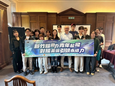 新竹縣派遣15名青年遠赴英倫   見習金融與永續思維