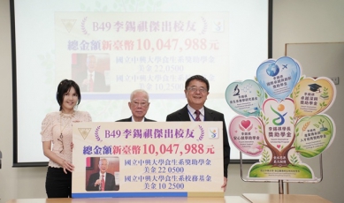 感念師恩回饋母校   興大傑出校友李錫祺捐贈逾千萬元獎助學金