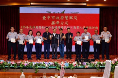 警力有限、民力無窮！霧峰分局表揚58位績優協勤民力，感謝守護治安尖兵