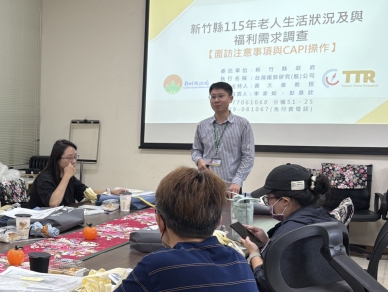 新竹縣調查老人生活狀況與福利需求   確認訪問員身分無誤再受訪
