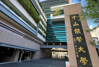 THE世界大學影響力排名 中山醫大SDG3挺進全球23名