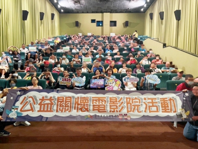 中市推動精神健康去污名化   近500人共賞電影打造友善共融社區