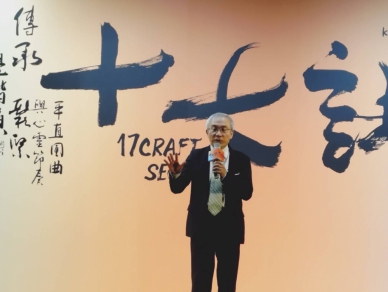 「十七訣」特展盛大開幕！人間國寶心法秘訣首次公開