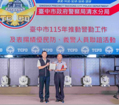 中市清水警分局表揚55位績優民防義警