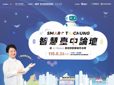 2026智慧台中論壇8月登場！ 多位AI重磅級領袖解密AI發展新趨勢
