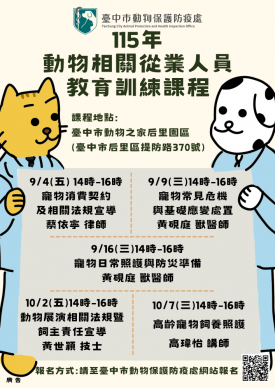 掌握產業新知與照護技能  115年「動物相關從業人員教育訓練課程」即日起免費開始報名！