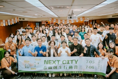 「NEXT CITY｜春雨創生行動營——前進新臺中」