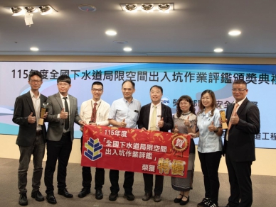 全國下水道局限空間出入坑作業評鑑頒獎典禮  中市府連四年獲最高榮譽「特優」肯定
