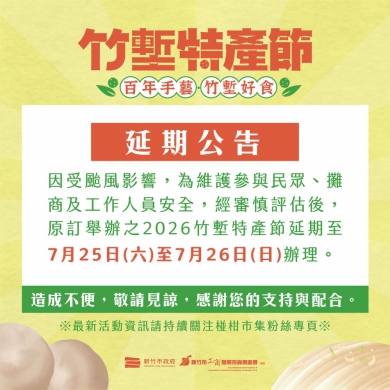 強颱巴威確定擾台   新竹市宣佈竹塹特產節及3X3籃球賽延期再辦