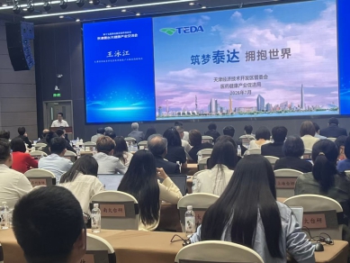 一脈同「醫」  聚力共「生」  京津冀台大健康產業交流會在津成功舉辦