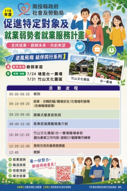 逆風飛翔，結伴同行」系列課程開跑，熱烈報名中