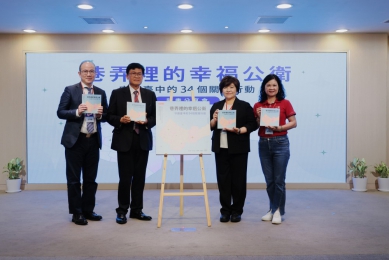 《巷弄裡的幸福公衛》新書發表　34項關鍵行動見證台中打造健康幸福城市