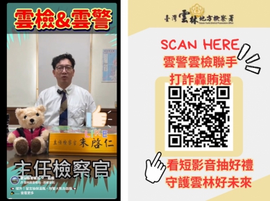 「檢察熊」萌力出擊反賄選打詐　雲林地檢署籲全民一起守護乾淨選風