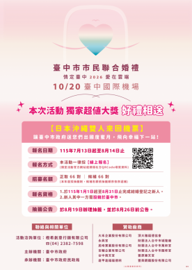 聯合婚禮飛沖繩 周永鴻：台中沒有地方辦？不用拚城市消費了嗎？中市府：市民聯合婚禮首度飛沖繩  從在地深耕走向國際城市行銷