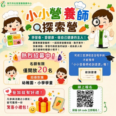 玩中學、做中學   新竹市「小小營養師探索營」開放報名   8/17起開課