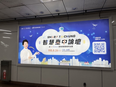 誓言打造亞洲智慧城市示範重鎮 盧秀燕北捷宣傳點燃臺中打造AI機器人製造基地決心