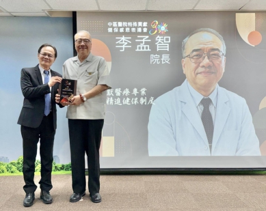 見證台灣健保30年　李孟智獲頒健保特殊貢獻獎