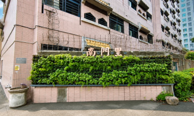 灰牆變花園！南門里攜手打造「樹木銀行」 種下城市的綠色風景