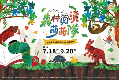 讓閱讀種子發芽   森林閱讀萌萌隊竹縣13鄉鎮登場