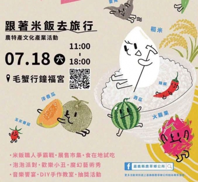《鹿此友趣》跟著米飯去旅行 7/18即將登場 邀您一起玩翻鹿草