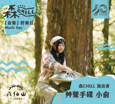 暑假最療癒活動來了！竹博覽會「森chill音樂野餐日」7月25日限定登場