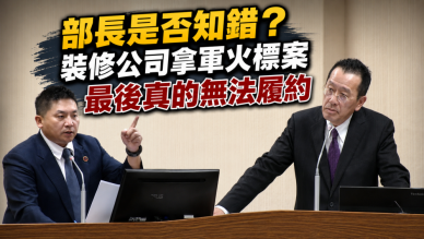 吳宗憲立委問部長是否知道錯了？