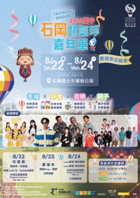 全球唯一媽祖熱氣球台中首飛！ 石岡熱氣球嘉年華8/22-8/24盛大登場