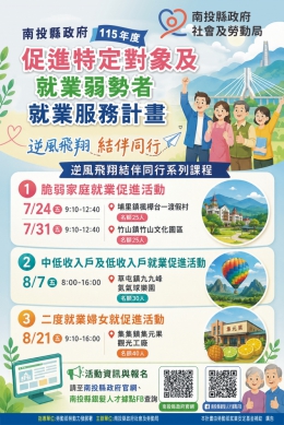 歡迎報名參加「逆風飛翔，結伴同行」系列課程及就業促進活動