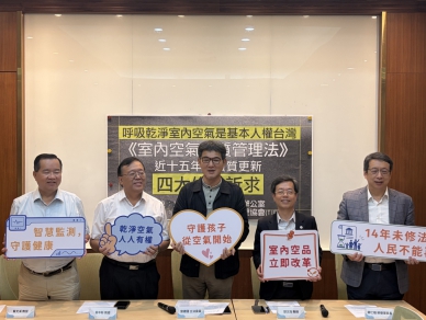 呼吸乾淨空氣是基本人權！劉建國與台灣室內環品協會提出四大修法訴求