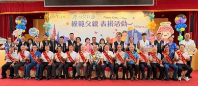 大雅父愛如山   115年慶祝父親節暨模範父親表揚活動