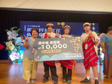 全國原住民族文化與科學展覽會    新竹縣大放異彩   囊括國小、國中組雙料冠軍