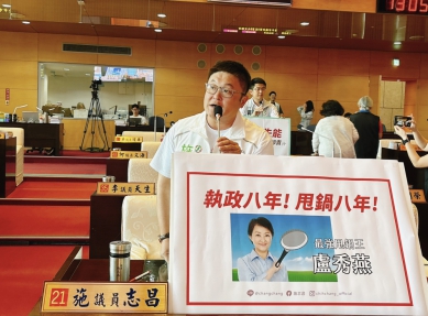 執政八年、甩鍋八年！民進黨台中市議員施志昌痛批市長盧秀燕掌握資源不作為  有事全推中央