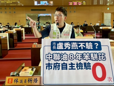 中聯油8年苯駢芘中市府自主檢驗0次   民進黨台中市議員林祈烽轟：盧市府就是毒油食安破口