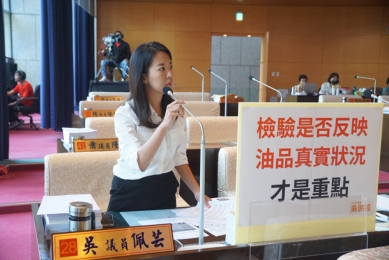中聯油品案暴露自主檢驗失靈 臺中市議員吳佩芸:食安不能只靠業者自律,政府應負起把關責任