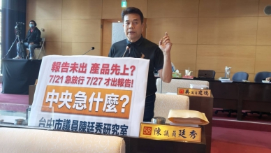議員陳廷秀肯定盧秀燕市長對食安的處理堅持質疑仍有疑慮中央急上架
