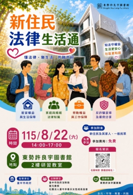 防詐學法律、文化共交流　中市法制局8月22日辦「新住民法律生活通」