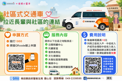 一趟車的距離，拉近長輩與社區的連結