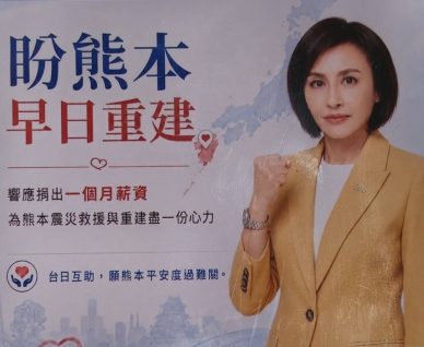 邱議瑩委響應賴瑞龍委員捐薪援助日本