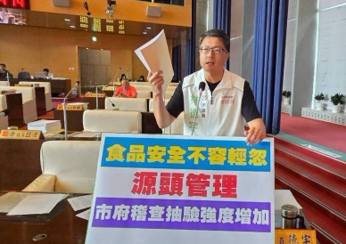 針對食用油安全機制及查察 民進黨台中市議員林德宇要求食品安全不容輕忽,要做好源頭管理,市府稽查抽驗的強度要增加