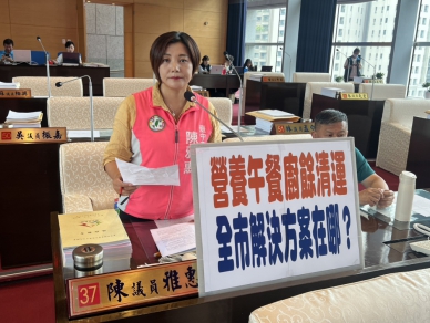 營養午餐免費不能犧牲品質　民進黨台中市議員陳雅惠促中市府提出全市廚餘解方