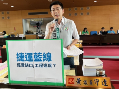 台中市民期待捷運藍線盡速完工通車  民進黨台中市議員黃守達：支持重大建設不代表市府可以只報喜、不報憂，更不能對攸關逾千億元的經費缺口與通車期程避重就輕